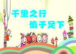 楼梯间标语