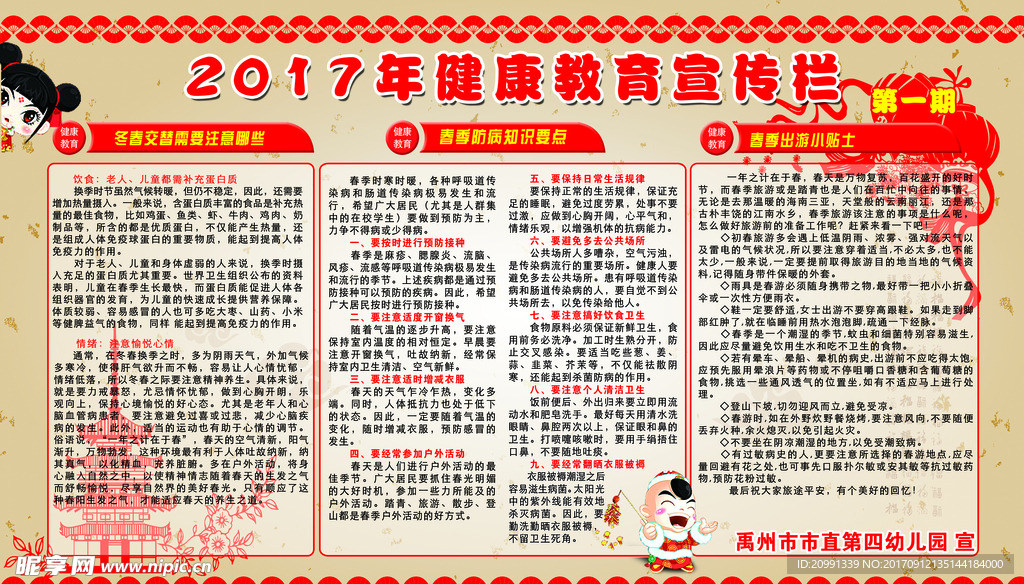 健康教育宣传栏
