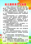 幼儿园厨房卫生制度