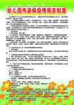 幼儿园传染病疫情报告制度