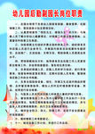 幼儿园后勤副园长岗位职责