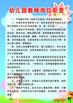 幼儿园教师岗位职责
