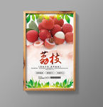 水彩清新新鲜荔枝海报