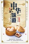 复古传统中华味道美食宣传海报