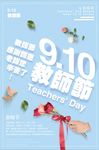 创意节简感恩教师节海报