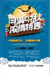 创意中秋国庆促销海报模板设计
