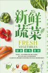 清新新鲜蔬菜海报