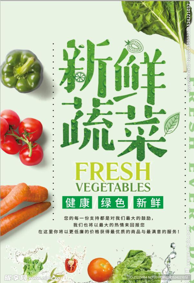 清新新鲜蔬菜海报