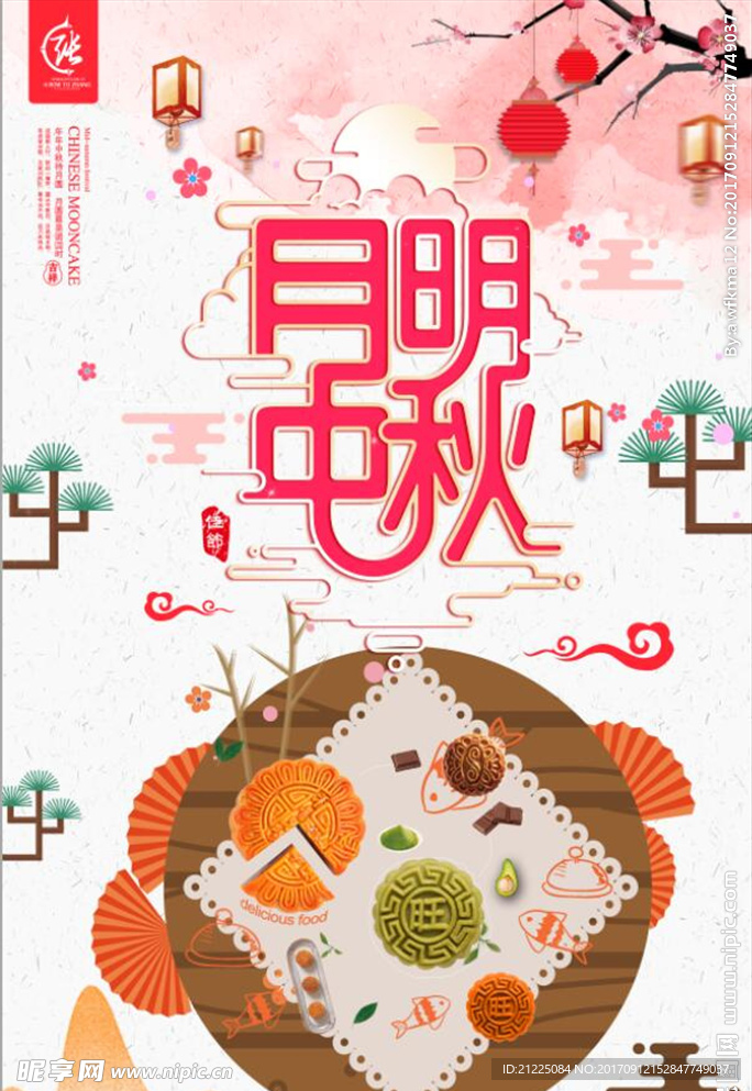 中秋佳节明月中秋创意海报