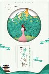 唯美清新遇见秋天品牌折扣促销