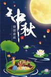 中秋节快乐唯美海报