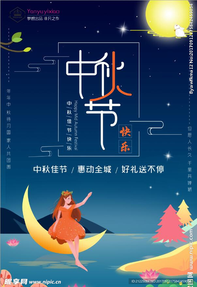 中秋节快乐简约插画风海报
