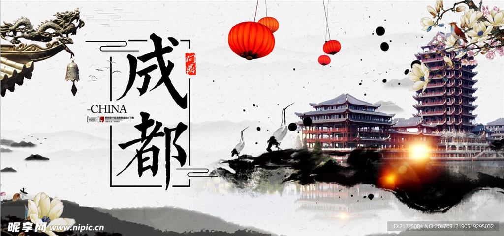 水墨成都旅游风景海报