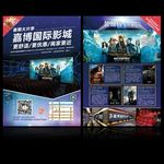 电影院影城新片影讯活动单页优惠