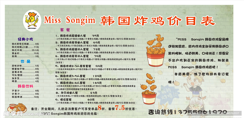 韩国炸鸡灯箱广告