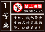禁止吸烟