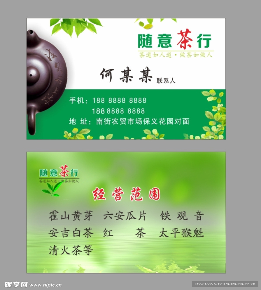 茶叶名片