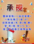 装修海报