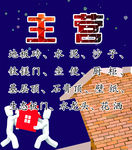 装修海报