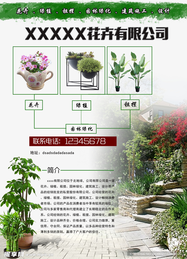 园林绿化花卉盆栽海报