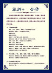 旅游合作