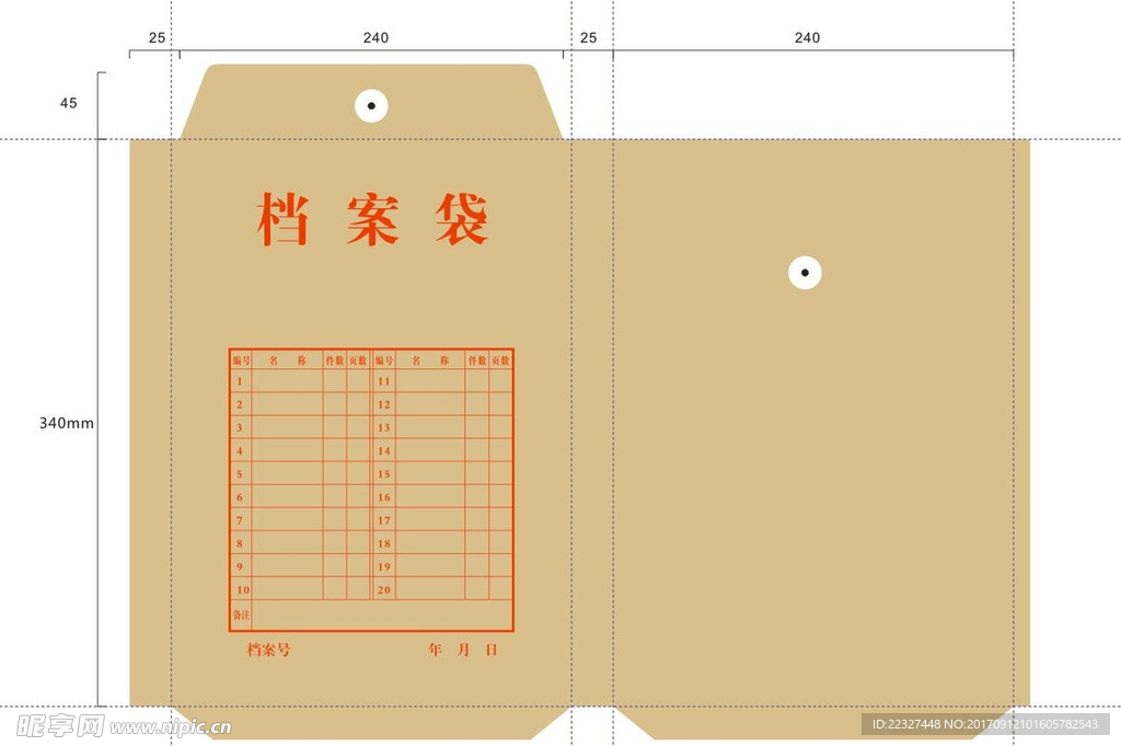 档案袋 印刷 模板