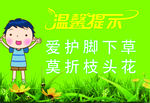 温馨提示
