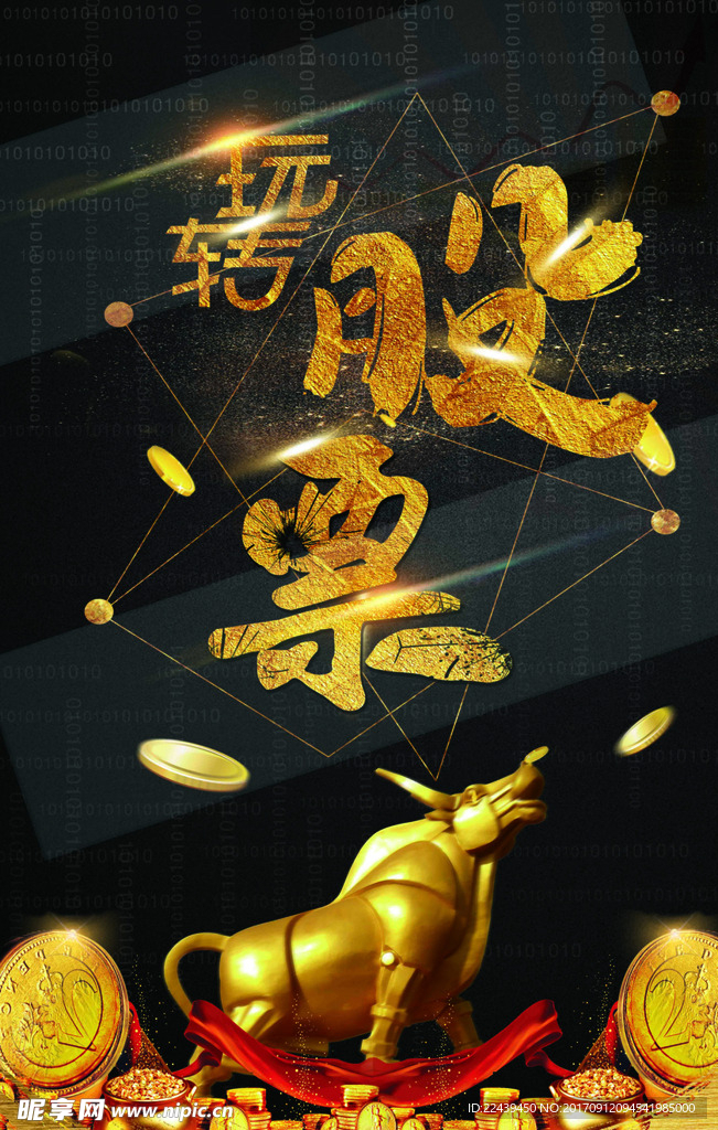 玩转股票