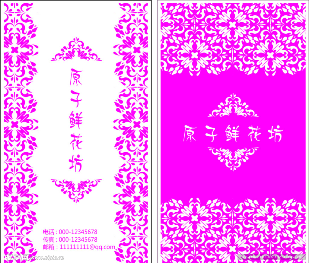鲜花坊名片