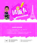 试听卡