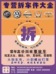 拆车件汽配