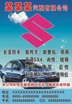 铃木汽配