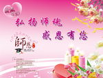 教师节 教师节海报 教师节促销