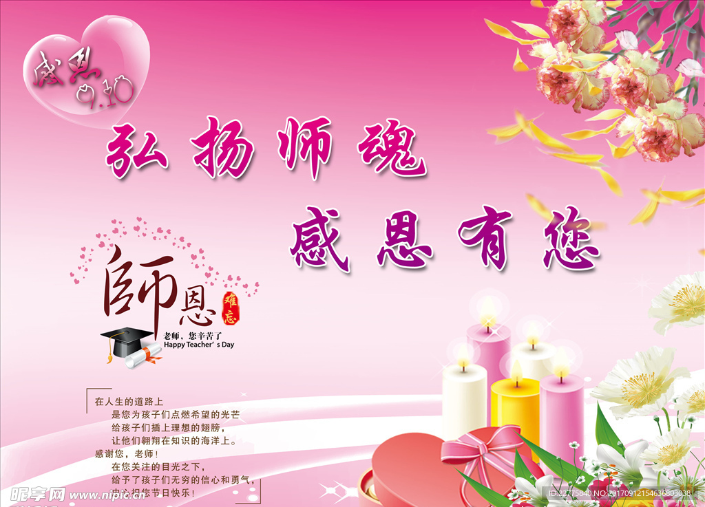 教师节 教师节海报 教师节促销