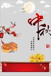 中国风中秋节海报
