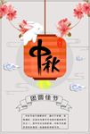 中国风中秋节宣传海报