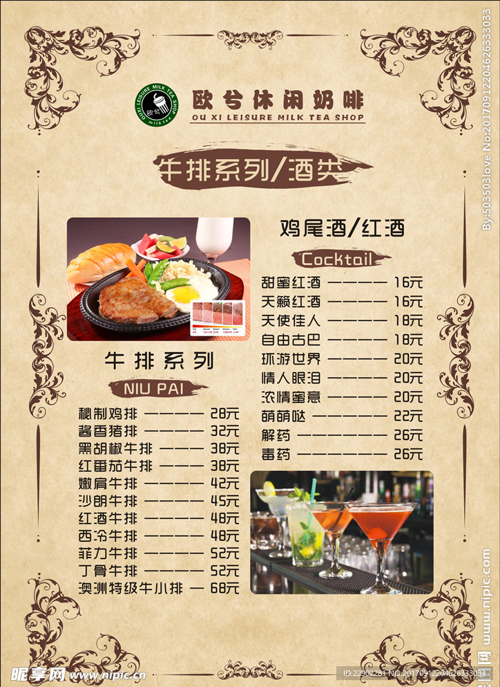 欧兮奶茶牛排菜单