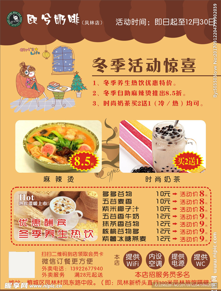 欧兮奶茶宣传单