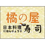 日本料理宣传