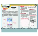 科技宣传单背面