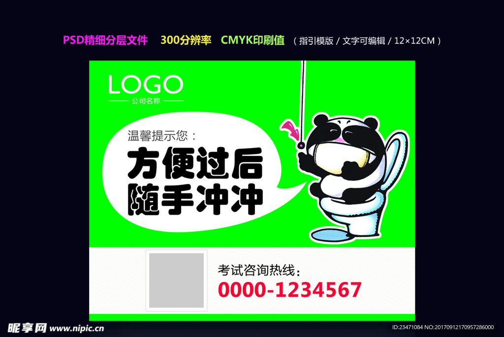 便后请冲水