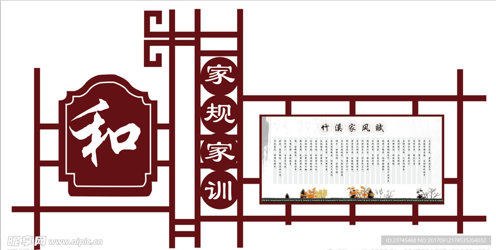 家风家训展板