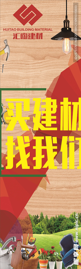 企业黄色建材高端户外广告