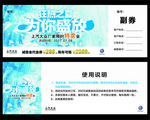 诚意代金券