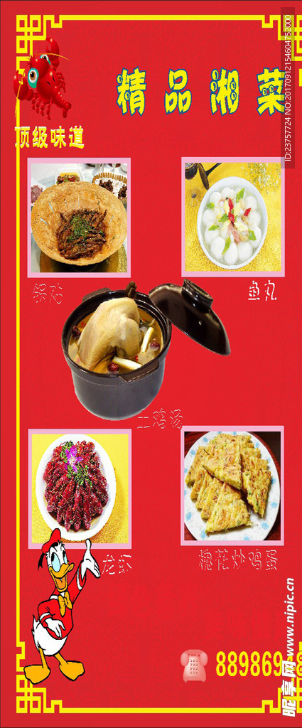 红色菜单