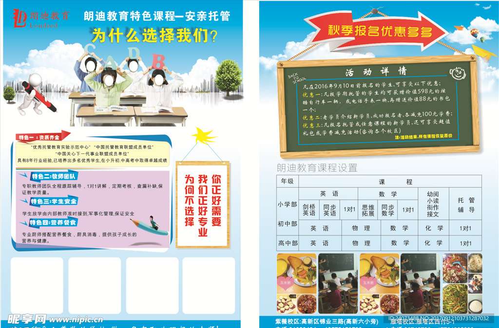 学校宣传单