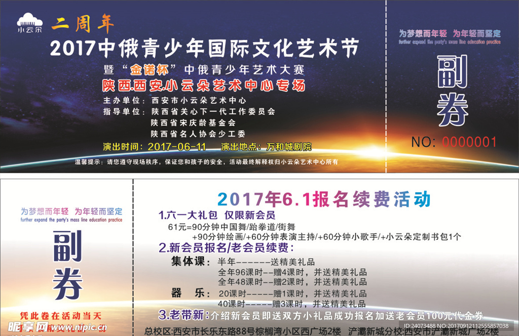 学校邀请函