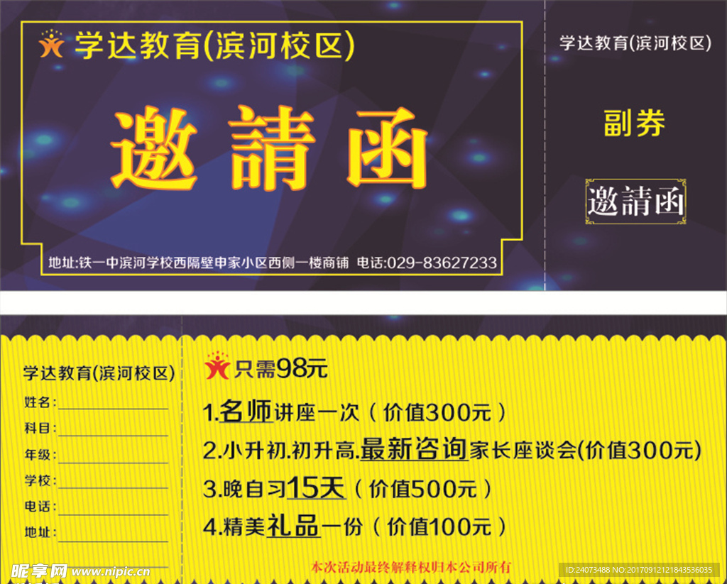 学校邀请函