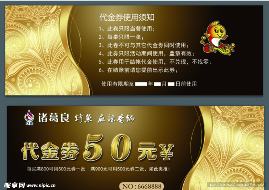 代金券