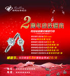 周年庆海报